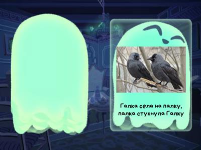 Скороговорки Л