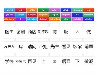 HSK1/ 路上/слова 1