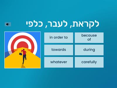Sky High - Unit 2 - Vocabulary (quiz)