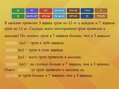 Задача, 2-4 класс