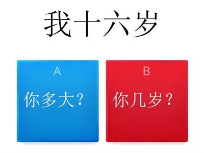 多大vs几岁