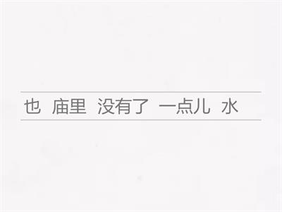 把句子拼接正确