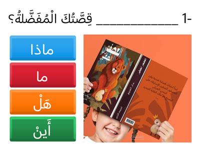 ادوات الاستفهام 2