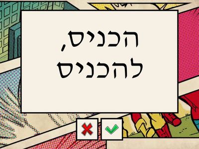 Lesson 3 Hebrew From Scratch ב Vocabulary