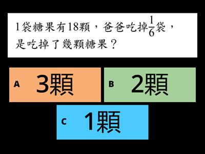 9-2_整數乘以幾分之一