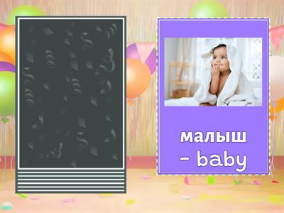 СЕМЬЯ (3) Обучение простые