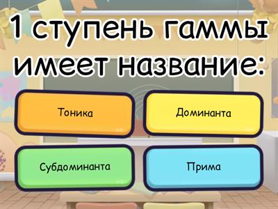 Сольфеджио 3 класс