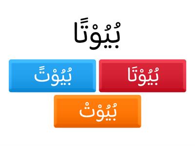 Fatha Tanween Stopping