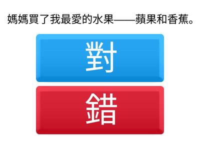 三上單元四 (10)差生檔案 破折號
