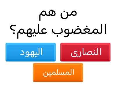 معاني من سورة الفاتحه/الناس/الفلق