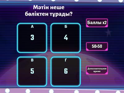 2 сынып қазақ тілі