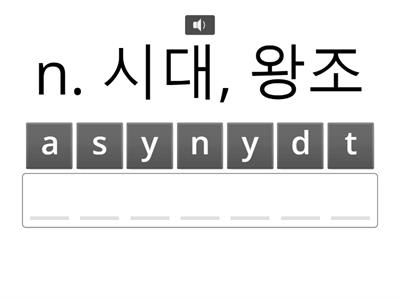 중3 동아(윤정미) 8과. 단어_Anagram_s
