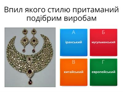 Образотворче мистецтво Індії (вікторина)