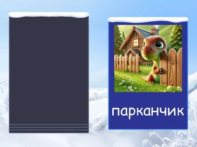 Артикуляційна гімнастика діно