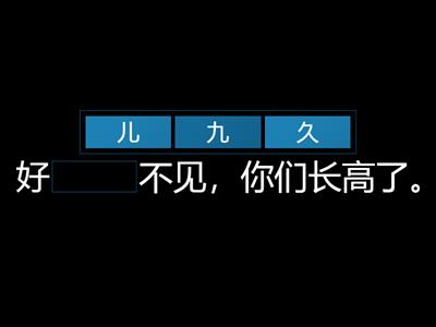 《Hello华语》B03-L2 Missing word 