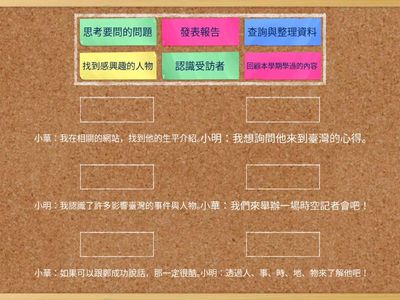 翰林社會5下ch5探究與實作