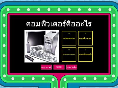 คอมพิวเตอร์