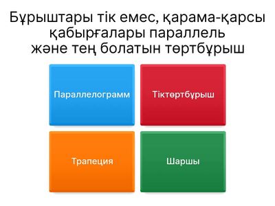 Тест тапсырмалары