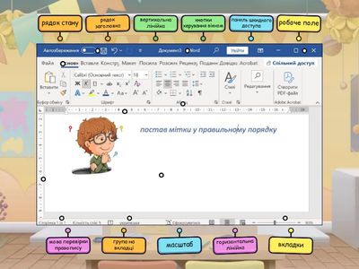 Текстовий процесор MS Word. Елементи вікна