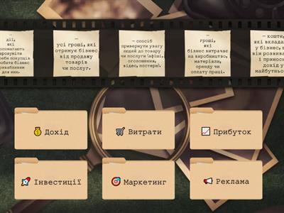 Інтерактивна гра “Фінансовий пазл”