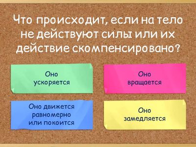 Силы в механике и первый закон Ньютона (9 класс)