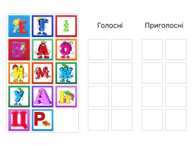  Звуки голосні та приголосні