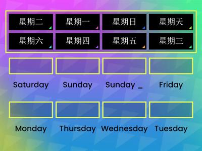 星期几？Chinese days of the week hanzi --> English