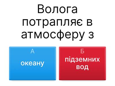 6 кл .вологість повітря