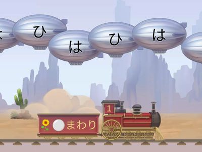 はひふへほ　れっしゃ１