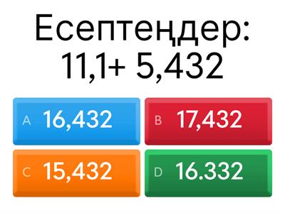 Математика 5 класс