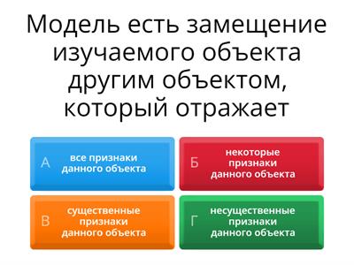 Моделирование викторина