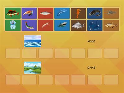 Хто де живе? (мешканці водойм)