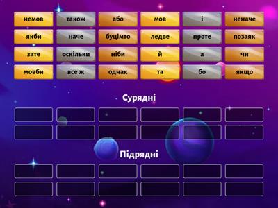 Сполучники