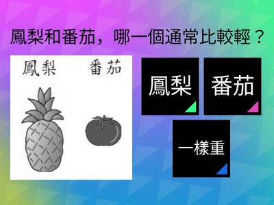 南一國小數學2下Ch6_重量