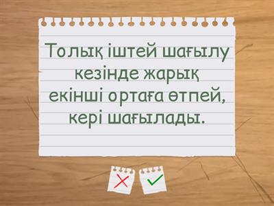 физика 8 сынып 