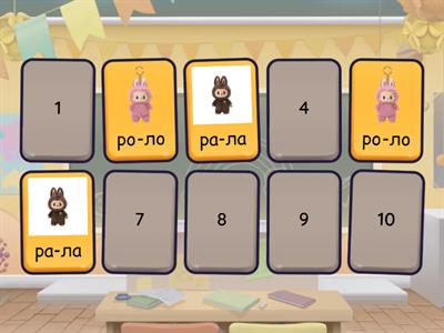 Лабубу Дифференциация звуков р-л в слогах
