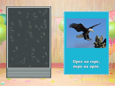 Скороговорки Рь