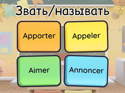 Verbe premier groupe russe/français 