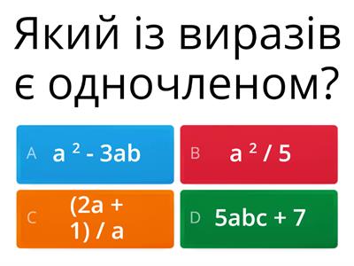 Одночлени. Многочлени. 7 клас