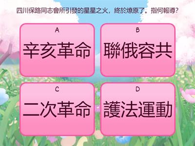 公開史歷屆B4L1中華民國的建立