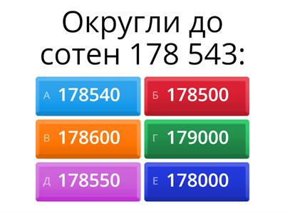  Округление натуральных чисел
