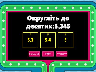 Округлення чисел