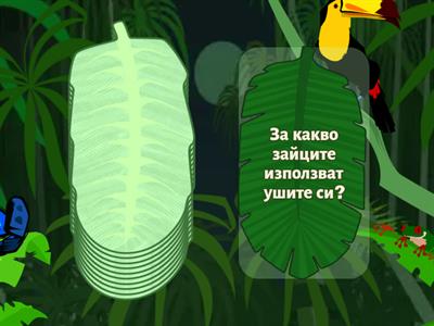 Животни на сушата