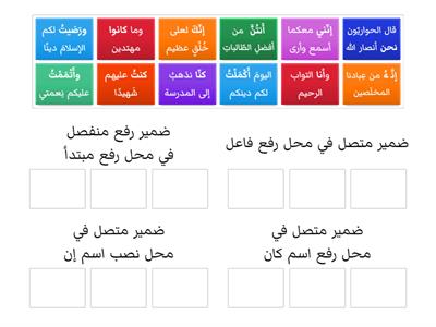  الضمائر المتصلة