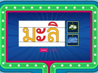 คำศัพท์สระอิ K1