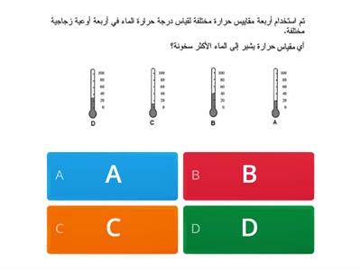  تدريبات وحدة الطاقة - TIMSS