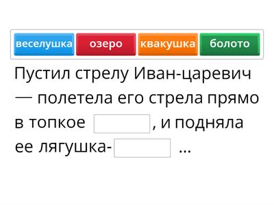 Дополни предложение: