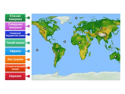 Материки и океаны