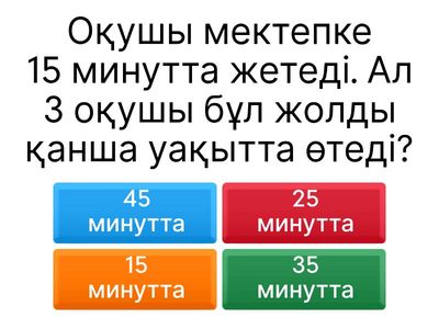 Копия Логикалық сұрақтар