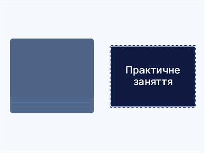 Затинання. Продовж речення. Дорослі